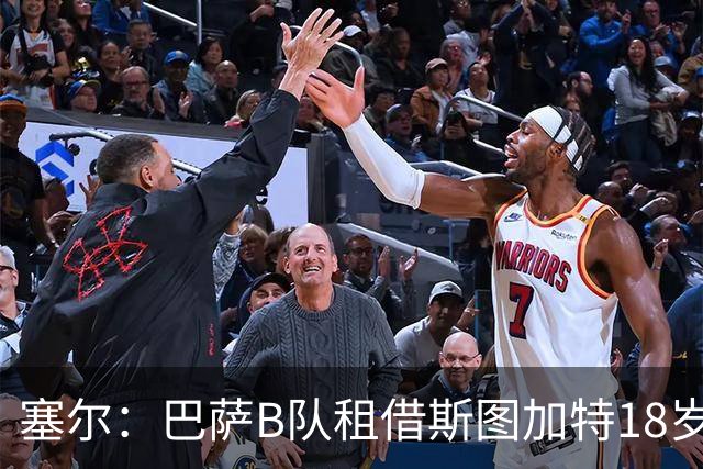 塞尔：巴萨B队租借斯图加特18岁中场恰托维奇，含买断条款