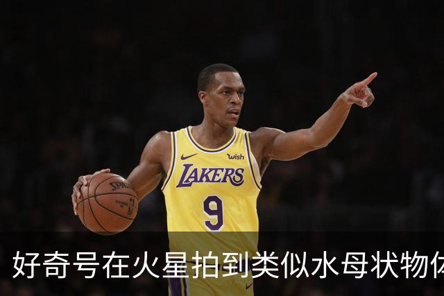 好奇号在火星拍到类似水母状物体！仅占15像素，78分钟后突然消失