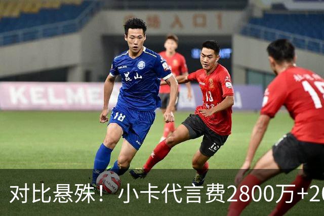 对比悬殊！小卡代言费2800万+2000万股权 小李子和唐尼不到200万