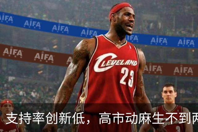 支持率创新低，高市动麻生不到两天就收手，首相宝座还能坐多久？