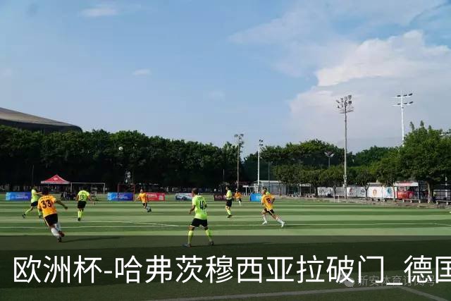 欧洲杯-哈弗茨穆西亚拉破门 德国2-0丹麦进8强