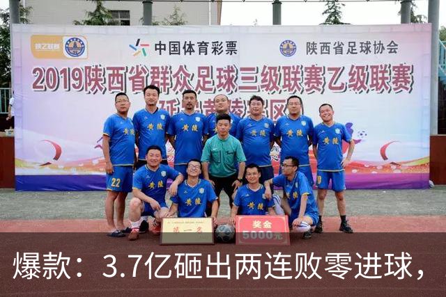 爆款：3.7亿砸出两连败零进球，1.2亿百年庆典被升班马爆锤，穆里尼奥的皇马凭啥两连胜登顶？