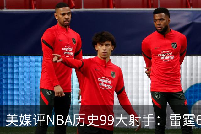 美媒评NBA历史99大射手：雷霆6人上榜，从怪异投手到无解杀招都在
