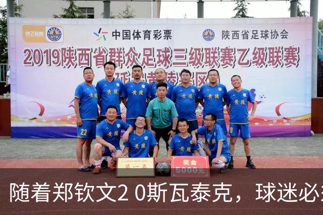 随着郑钦文2 0斯瓦泰克，球迷必须承认五个事实，中国金花打疯了